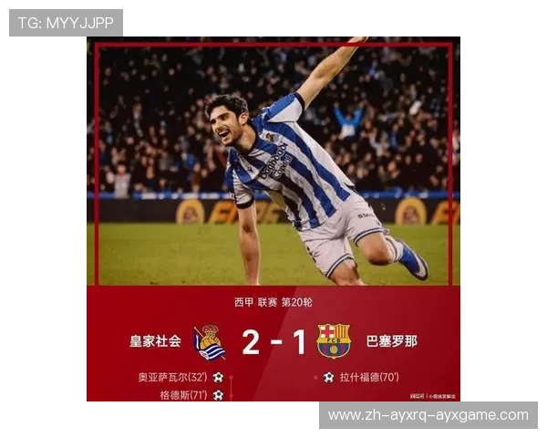 西甲积分赛程同步更新及关键积分战比赛点评