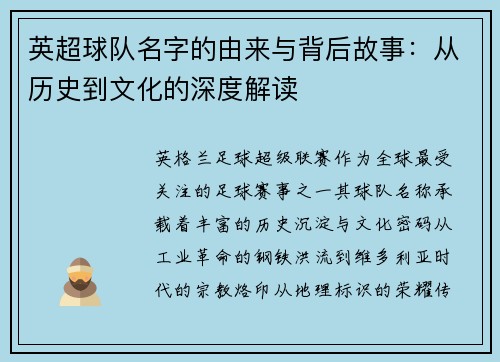英超球队名字的由来与背后故事：从历史到文化的深度解读